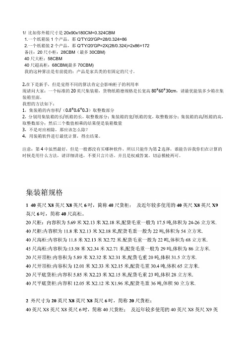 计算装柜数