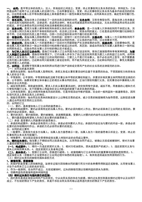合同法复习讲义