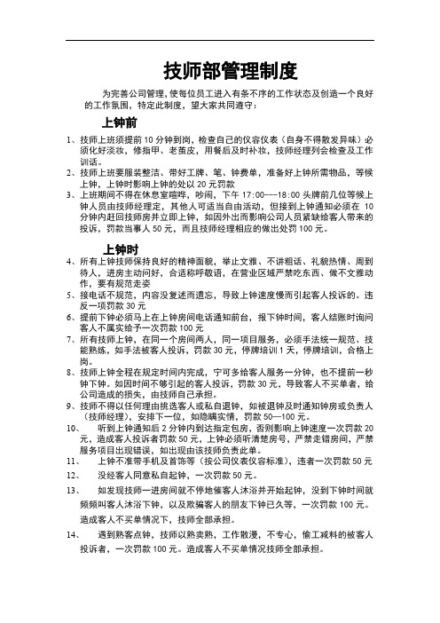 技师管理制度