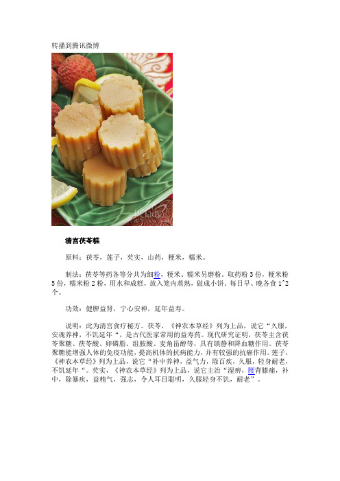 解密 古代皇宫里的9大保养美食