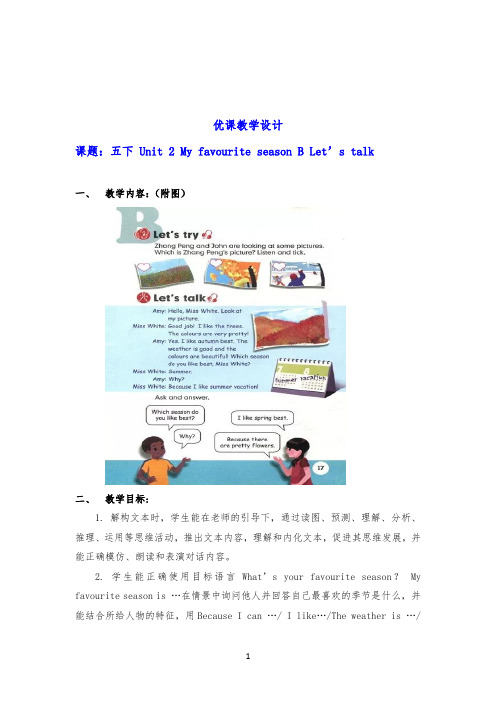 五下Unit2BLet'stalk优课教学设计方案