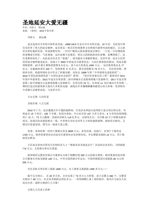 圣地延安大爱无疆