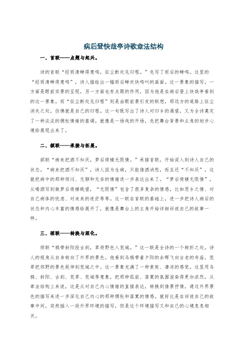 病后登快哉亭诗歌章法结构