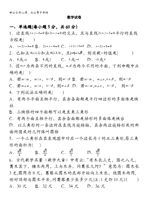 江西省赣州市赣县第三中学2020-2021学年高二上学期8月入学考试数学试卷含答案