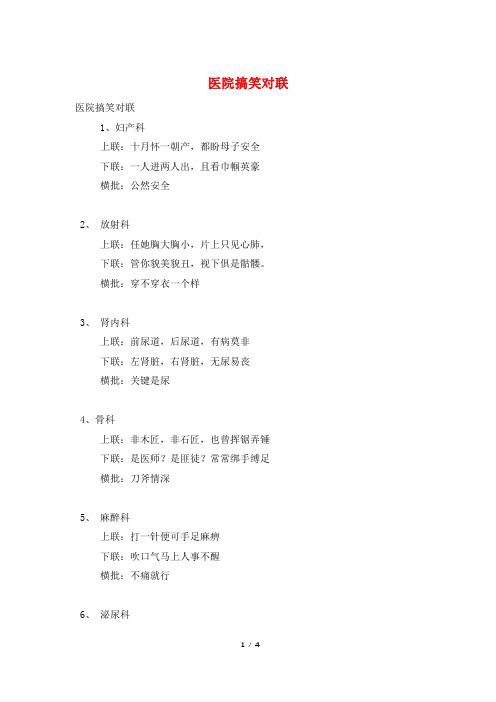 医院搞笑对联