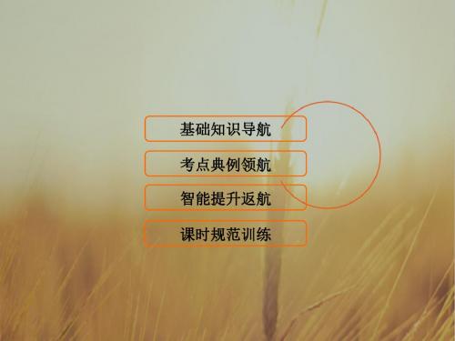 2018年大一轮数学理高考复习人教课件第十一章 算法初