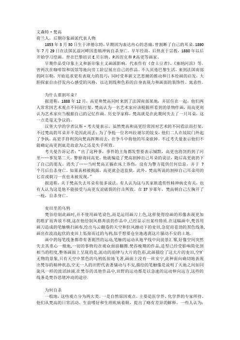 梵高资料