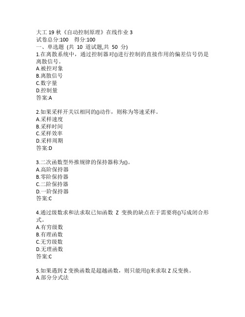 大工19秋《自动控制原理》在线作业3参考答案