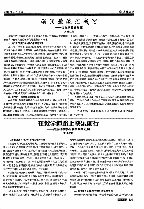 在教学道路上快乐前行——谈活动教学在教学中的运用