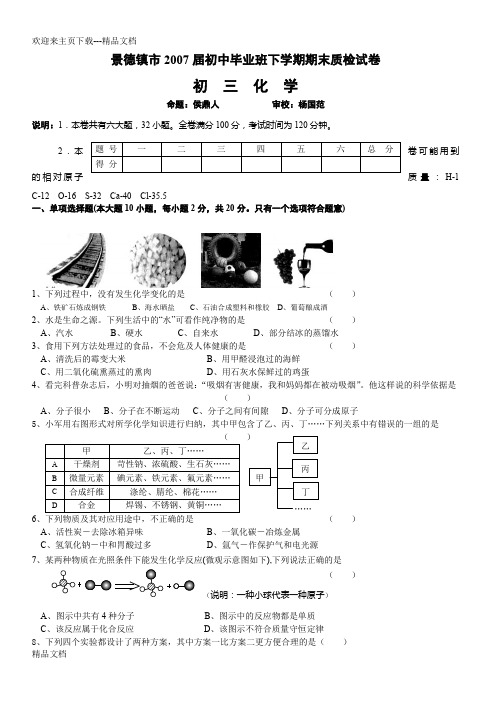 景德镇市届初中毕业班下学期期末质检试卷