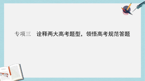 高三历史二轮复习第2部分专项3题型1技巧1运用排除法转换思维巧妙盐件