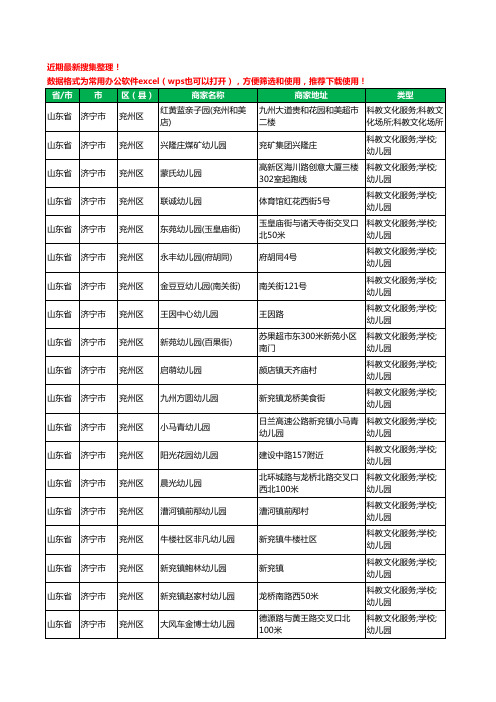 2020新版山东省济宁市兖州区幼儿园工商企业公司商家名录名单黄页联系方式电话大全136家