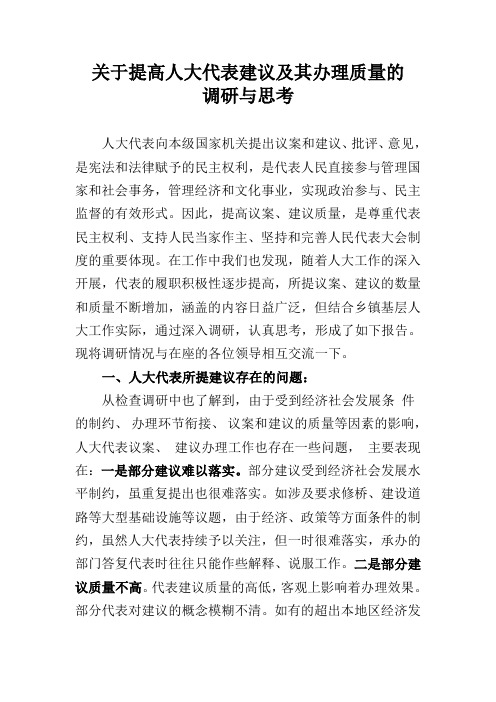 如何提高人大代表建议质量