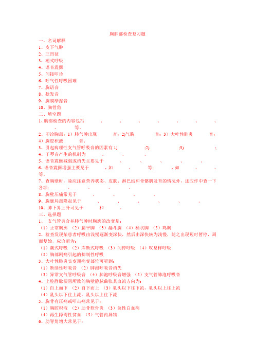 11 诊断学 胸肺部检查 试题