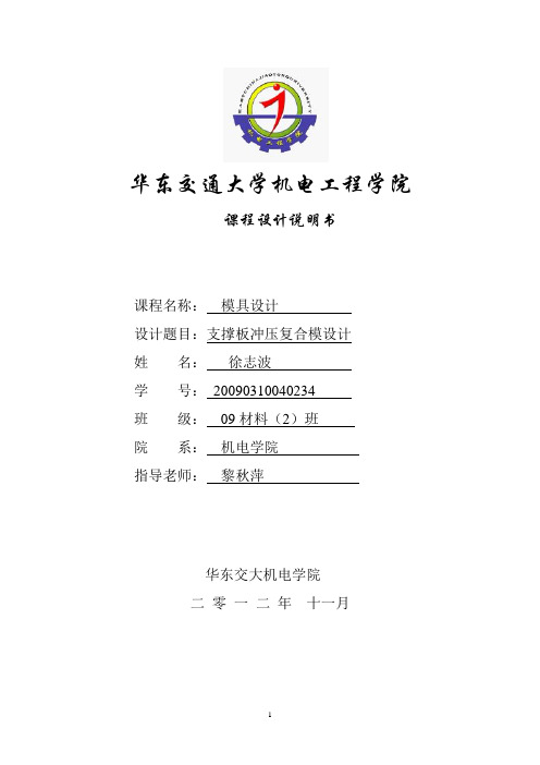 固定件冲压复合模设计