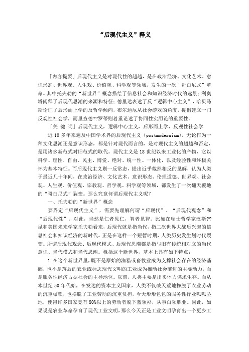 “后现代主义”释义