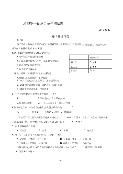 地理一轮复习单元测试题——从宇宙看地球.