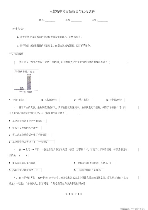 (精品文档)人教版中考诊断历史与社会试卷 (2)