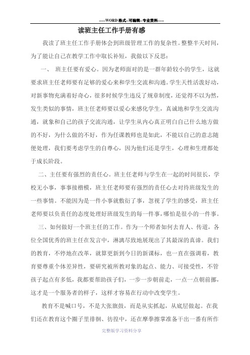 读班主任工作手册有感