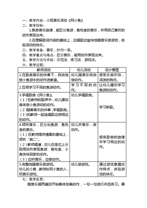 幼儿园音乐9：网小鱼