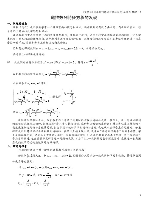 (完整版)递推数列特征方程的发现(必修5).10