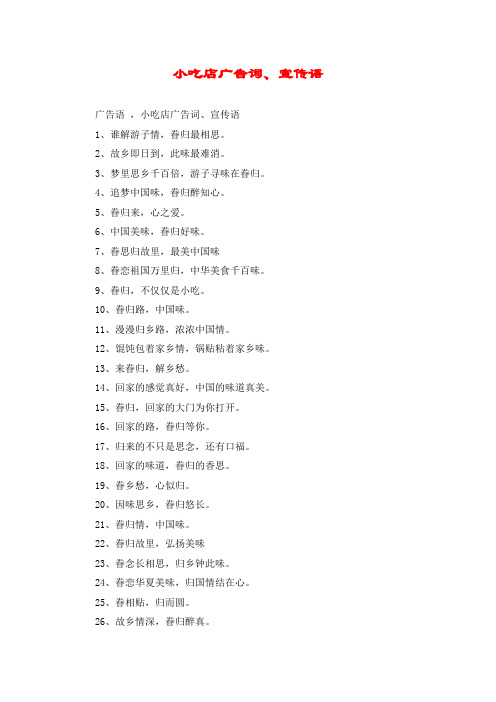 小吃店广告词、宣传语