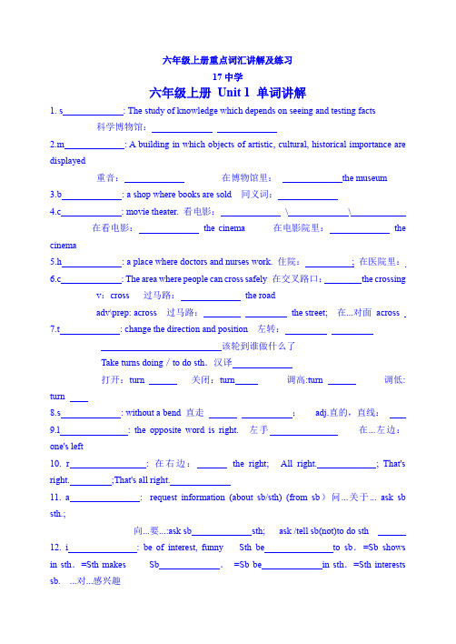 六年级上册英语重点词汇讲解及练习-教师版