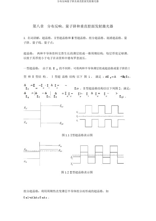 分布反馈量子阱及垂直腔面发射激光器