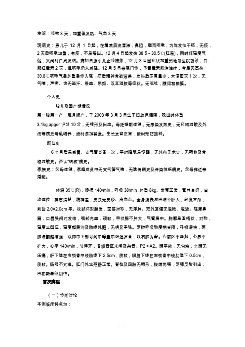 儿科肺炎病历模版