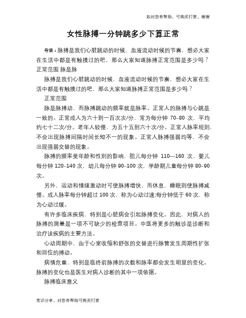 女性脉搏一分钟跳多少下算正常