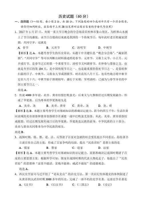 2017年中考广西桂林市历史试题(解析版)