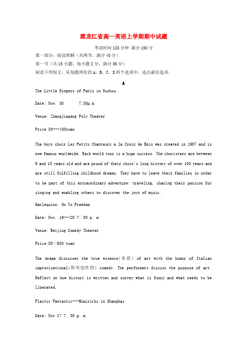 黑龙江省2020-2021学年学年高一英语上学期期中试题
