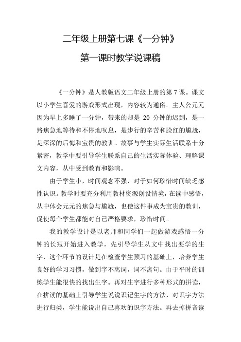 二年级上册第七课一分钟说课稿