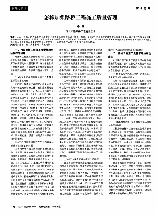 怎样加强路桥工程施工质量管理