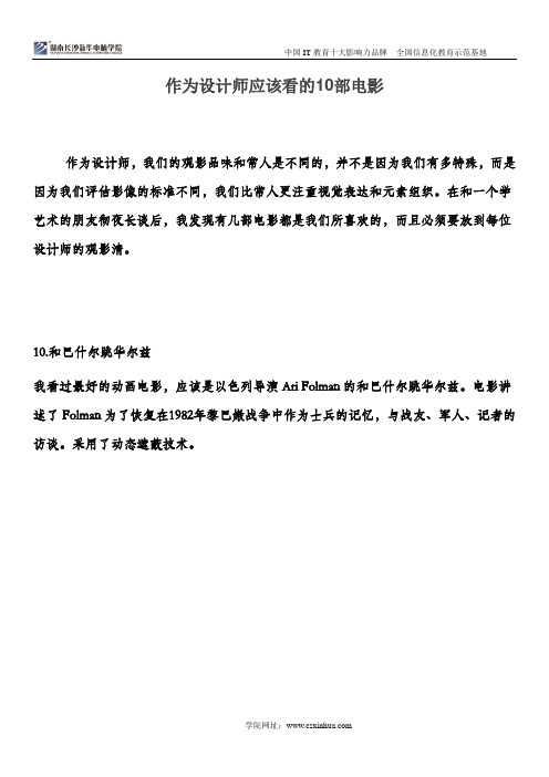 作为设计师应该看的10部电影
