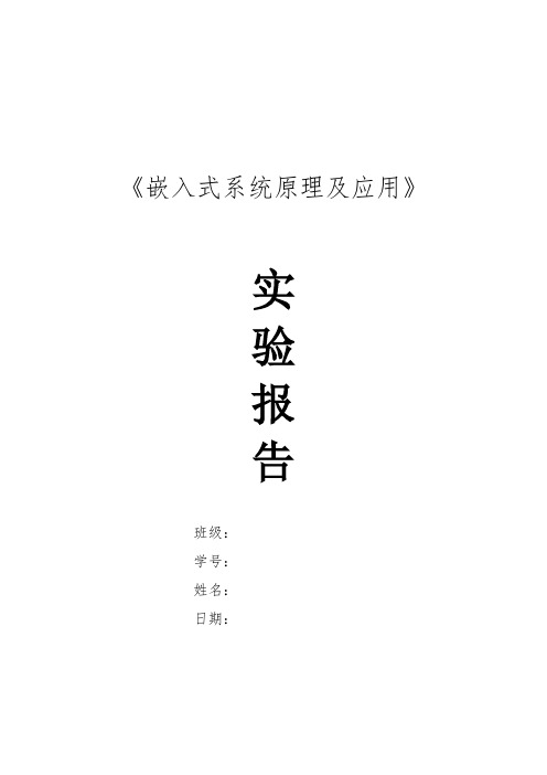 《嵌入式系统开发(Linux)》实验8 串口设备应用编程