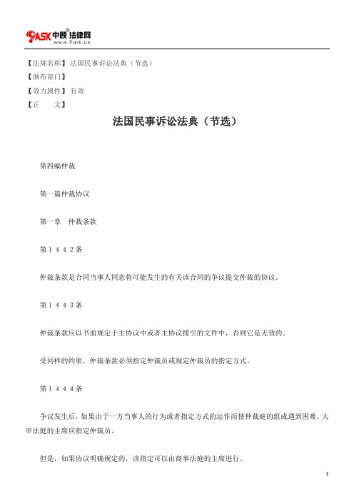 法国民事诉讼法典(节选)