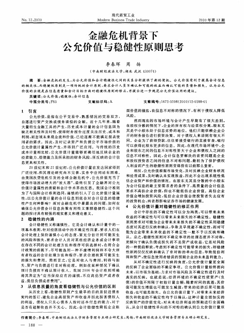 金融危机背景下公允价值与稳健性原则思考