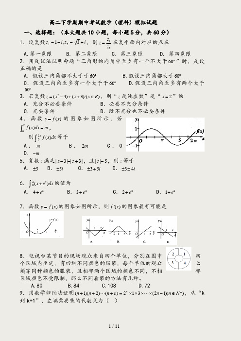 高二下学期期中考试数学理科模拟试题