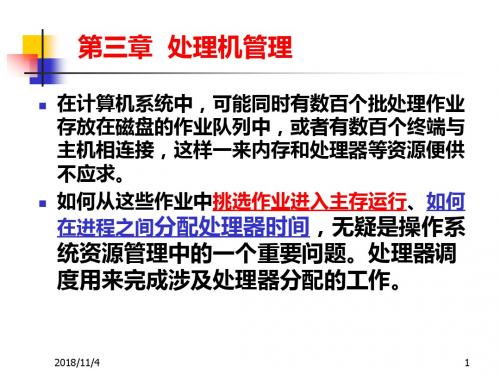 操作系统讲稿-3-2012