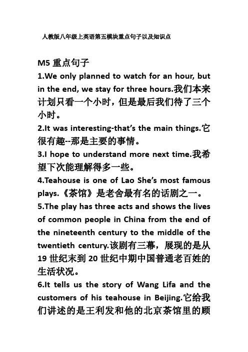 人教版八年级上英语第五模块重点句子以及知识点