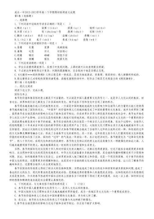江苏省涟水一中高二下学期期初检测语文试题 Word版含答案.pdf