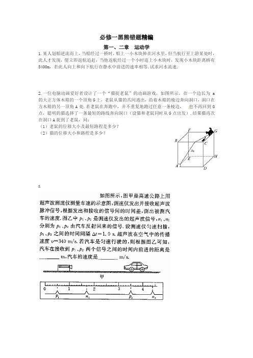 物理必修一黑熊错题精编