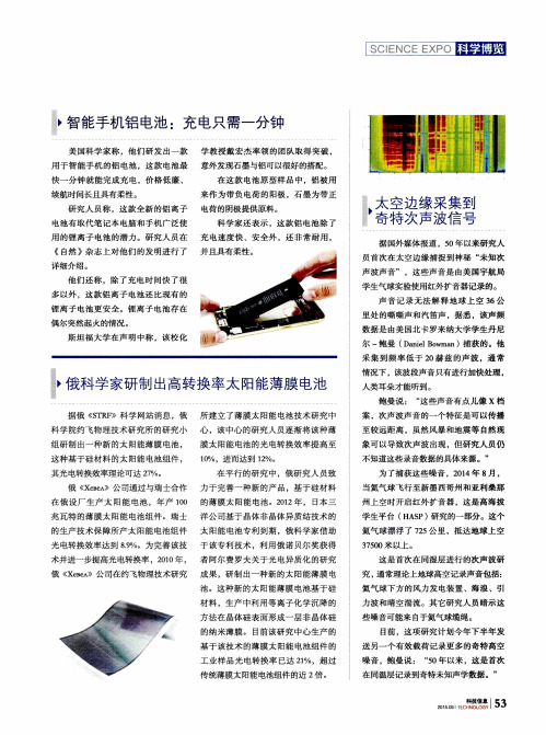 智能手机铝电池：充电只需一分钟