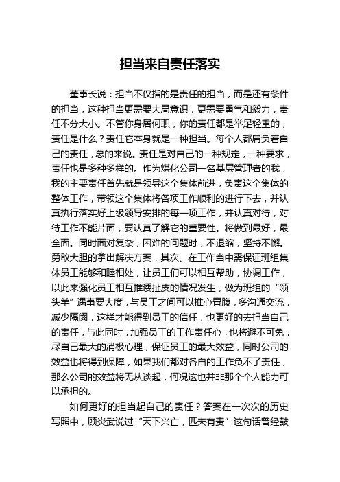 我的责任我担当