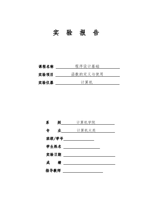 函数的定义与使用