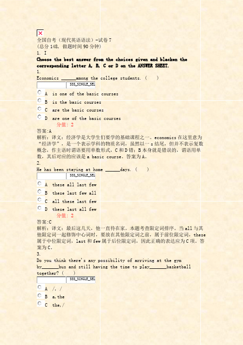 全国自考现代英语语法-试卷7_真题(含答案与解析)-交互