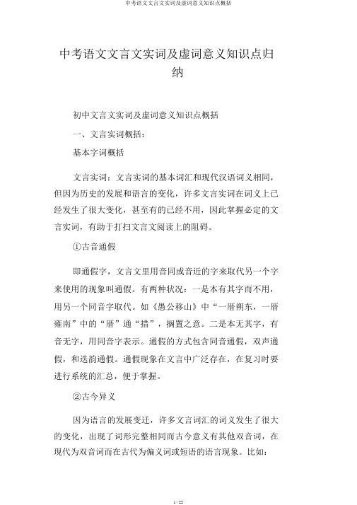中考语文文言文实词及虚词意义知识点归纳
