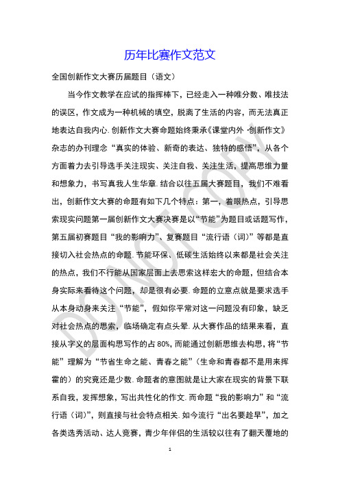 历年比赛作文范文