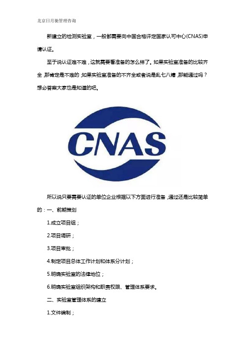 实验室通过cnas认证难吗